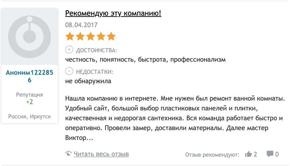Отзыв